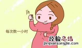 如何数胎动次数孕晚期 如何数胎动