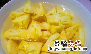 刚削好的菠萝要用盐水泡多久 菠萝要用盐水泡多久