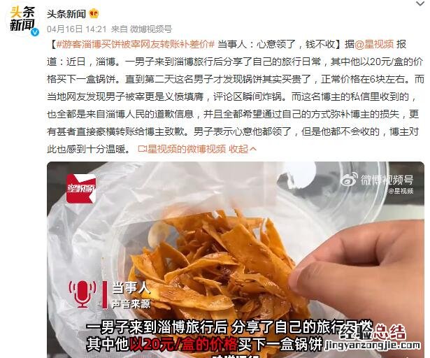 游客淄博买饼被宰网友转账补差价 淄博什么饼好吃