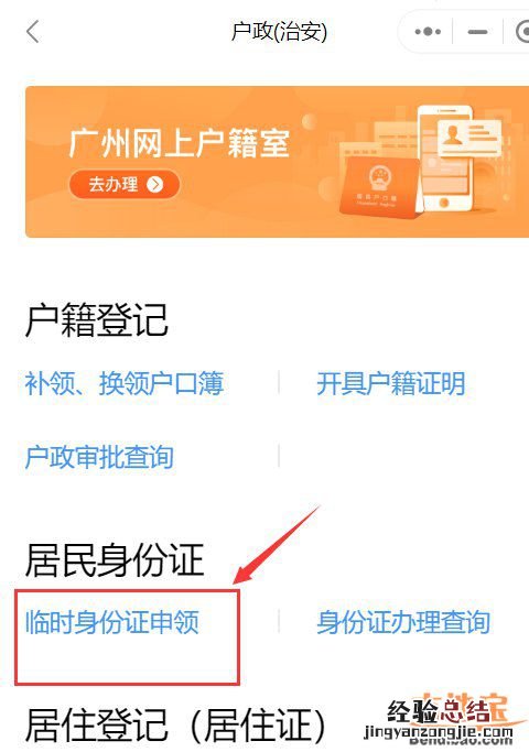 广州办临时身份证需要什么证件呢 广州办临时身份证需要什么证件