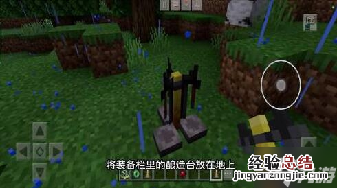 我的世界酿造台怎么用手机版 我的世界酿造台怎么用