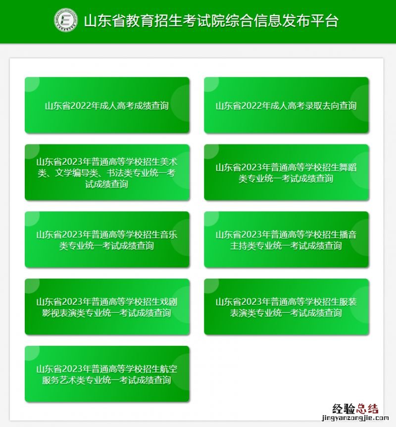 山东省2023年艺术类专业统考成绩出了吗？
