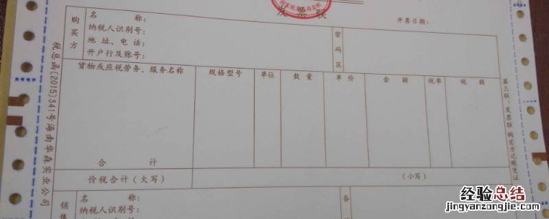 发票抬头是公司名吗 发票抬头是公司全称吗