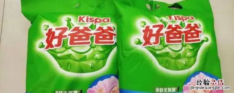 好爸爸洗衣液是哪个公司的洗衣露好爸爸 好爸爸洗衣液是哪个公司的