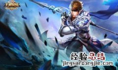 王者荣耀赵云是什么人物 王者赵云是什么职位