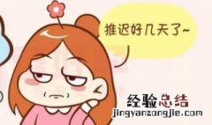 月经紊乱是什么原因引起的 月经不调是怎么回
