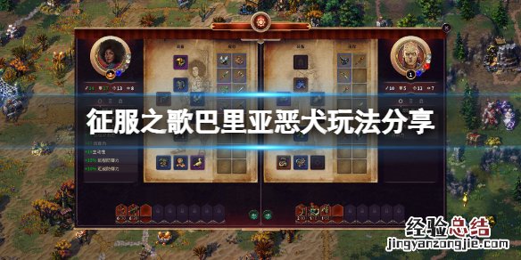 征服之歌巴里亚恶犬怎么玩