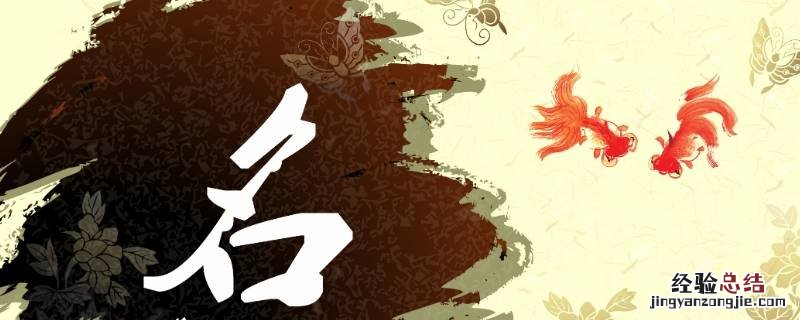 菱字取名的寓意是什么 菱字取名的寓意