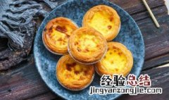 蛋挞凉了怎么加热 蛋挞凉了怎么加热?没烤箱