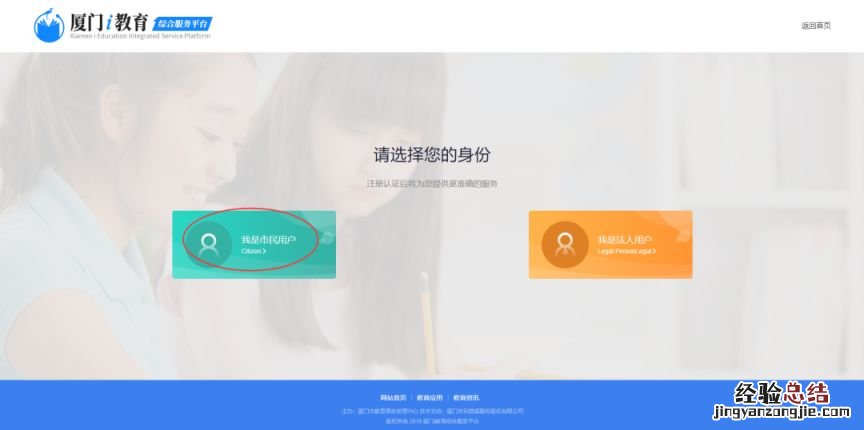 厦门i教育入学一件事家长登录注册操作手册