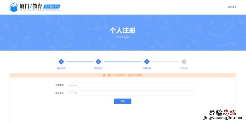 厦门i教育入学一件事家长登录注册操作手册