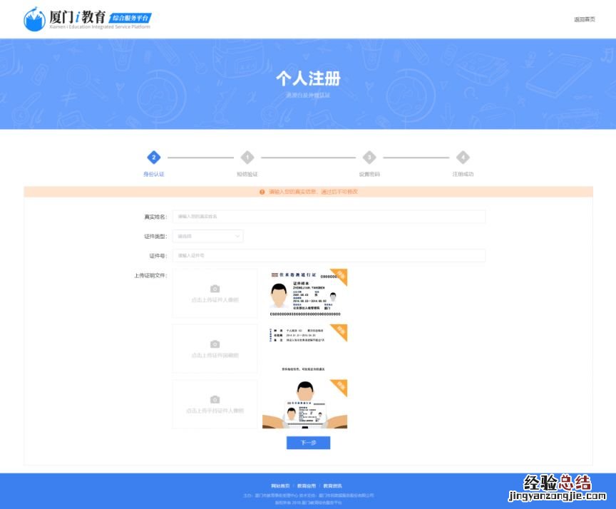 厦门i教育入学一件事家长登录注册操作手册