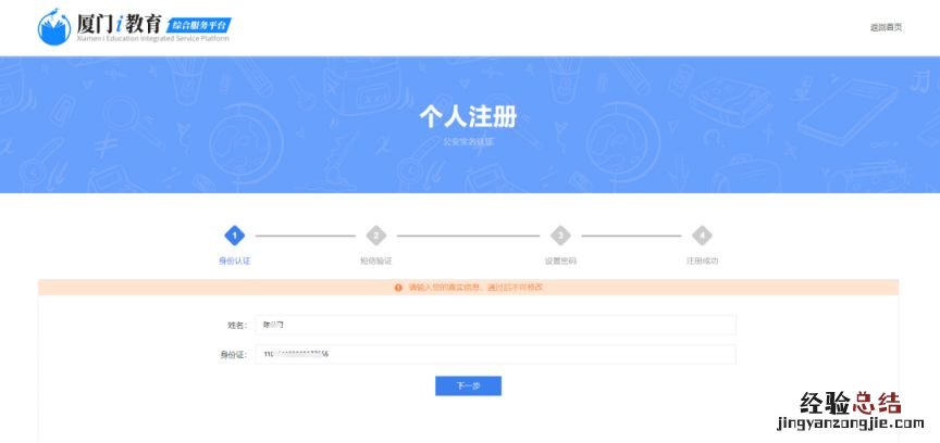 厦门i教育入学一件事家长登录注册操作手册