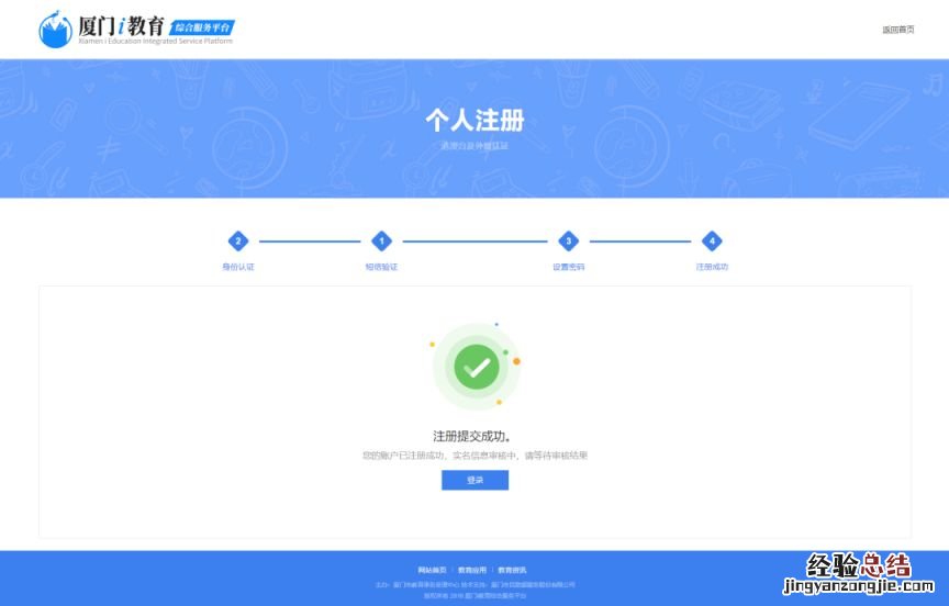 厦门i教育入学一件事家长登录注册操作手册