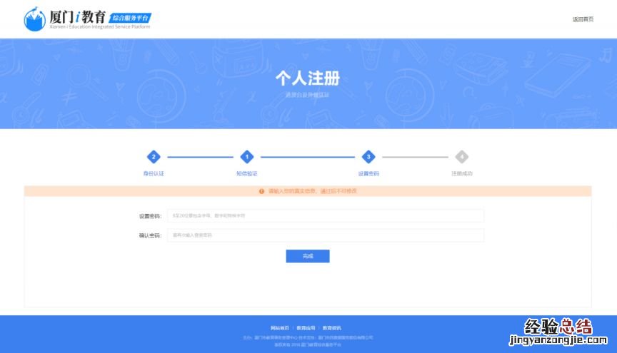厦门i教育入学一件事家长登录注册操作手册