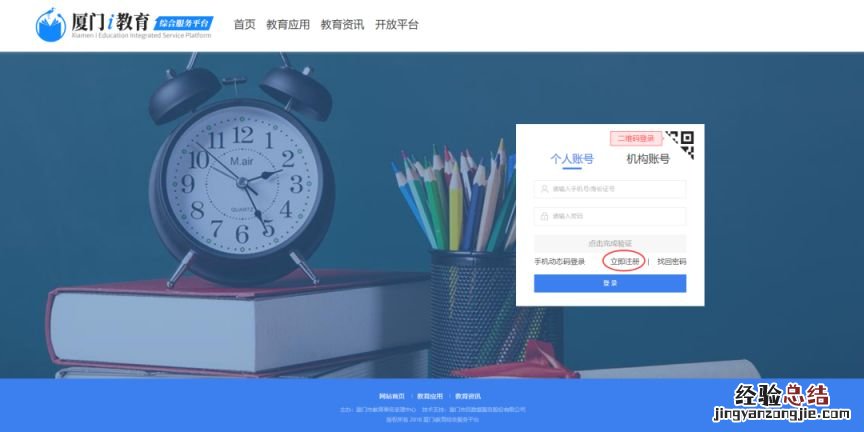 厦门i教育入学一件事家长登录注册操作手册