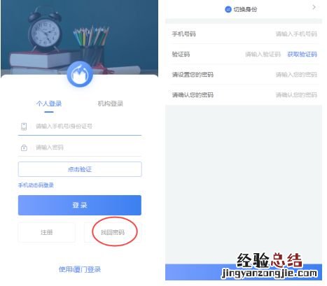 厦门i教育入学一件事家长登录注册操作手册