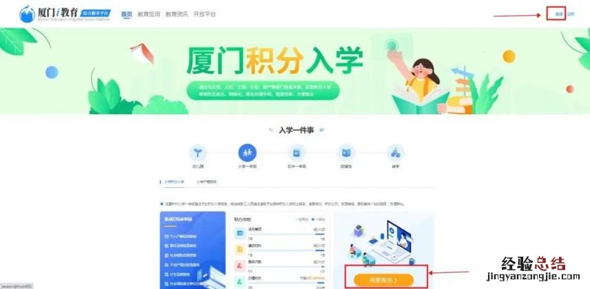 厦门i教育入学一件事家长登录注册操作手册