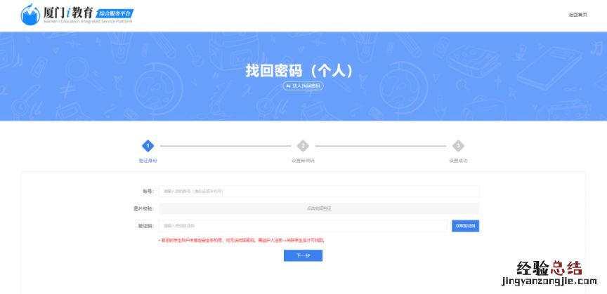 厦门i教育入学一件事家长登录注册操作手册