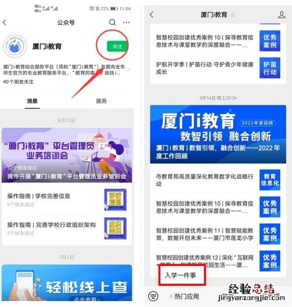 厦门i教育入学一件事家长登录注册操作手册