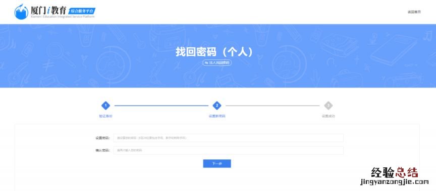 厦门i教育入学一件事家长登录注册操作手册