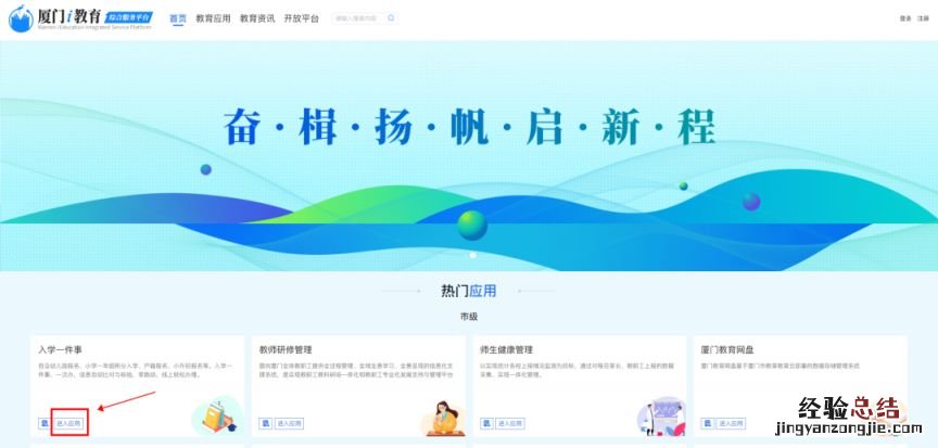 厦门i教育入学一件事家长登录注册操作手册