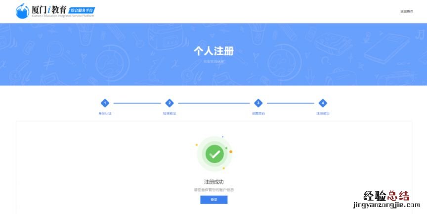 厦门i教育入学一件事家长登录注册操作手册