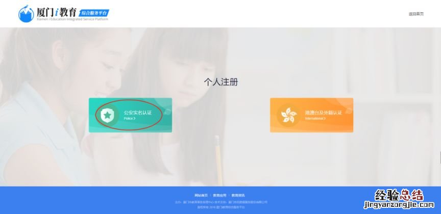 厦门i教育入学一件事家长登录注册操作手册
