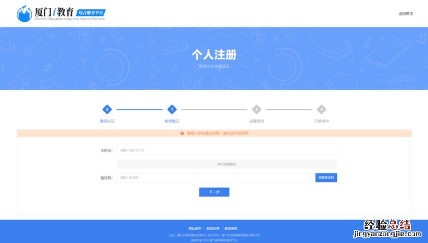 厦门i教育入学一件事家长登录注册操作手册