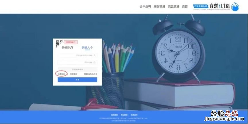 厦门i教育入学一件事家长登录注册操作手册