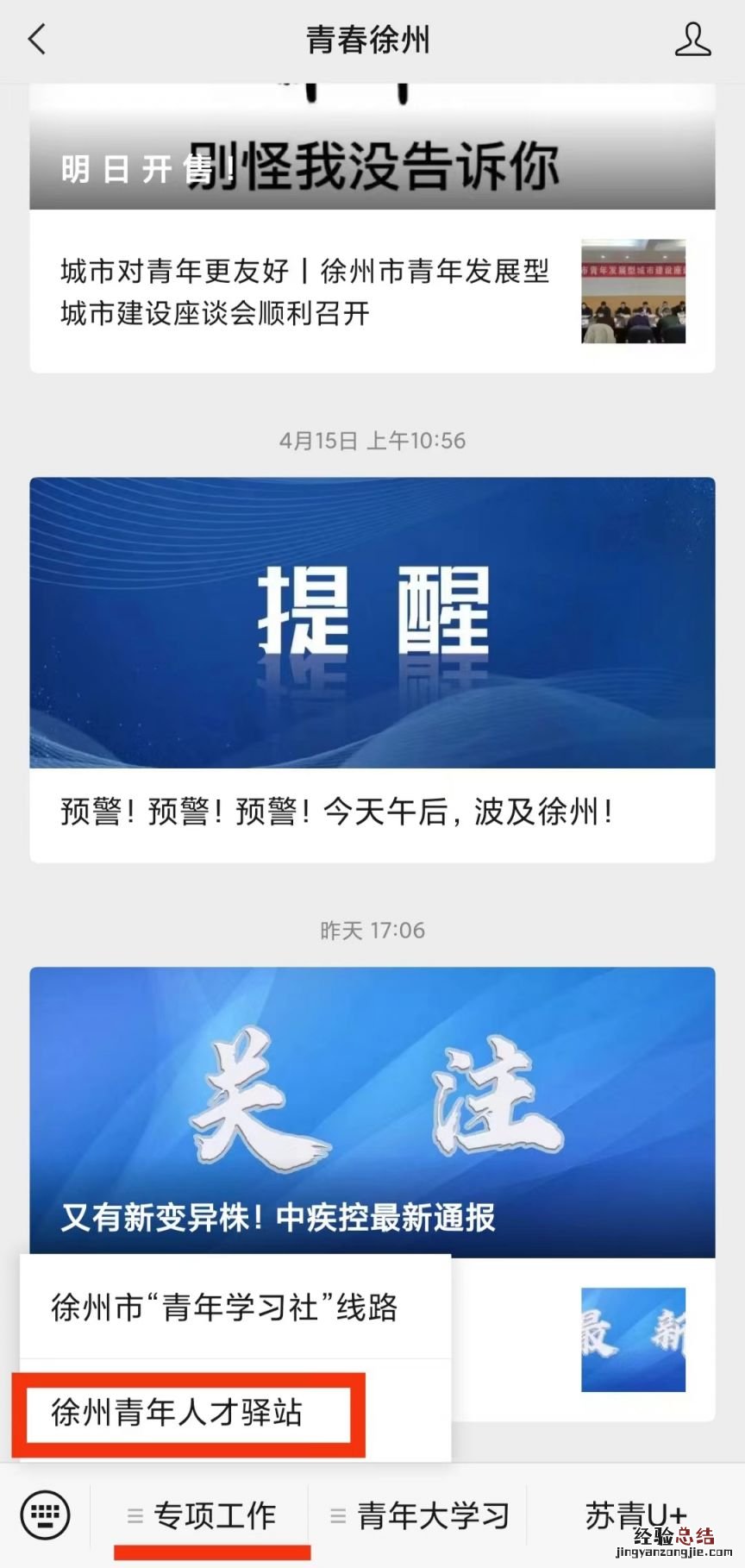 徐州青年人才驿站申请流程 徐州市青年人才协会