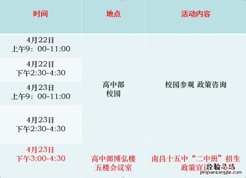 2023南昌十五中校园开放日时间+预约入口