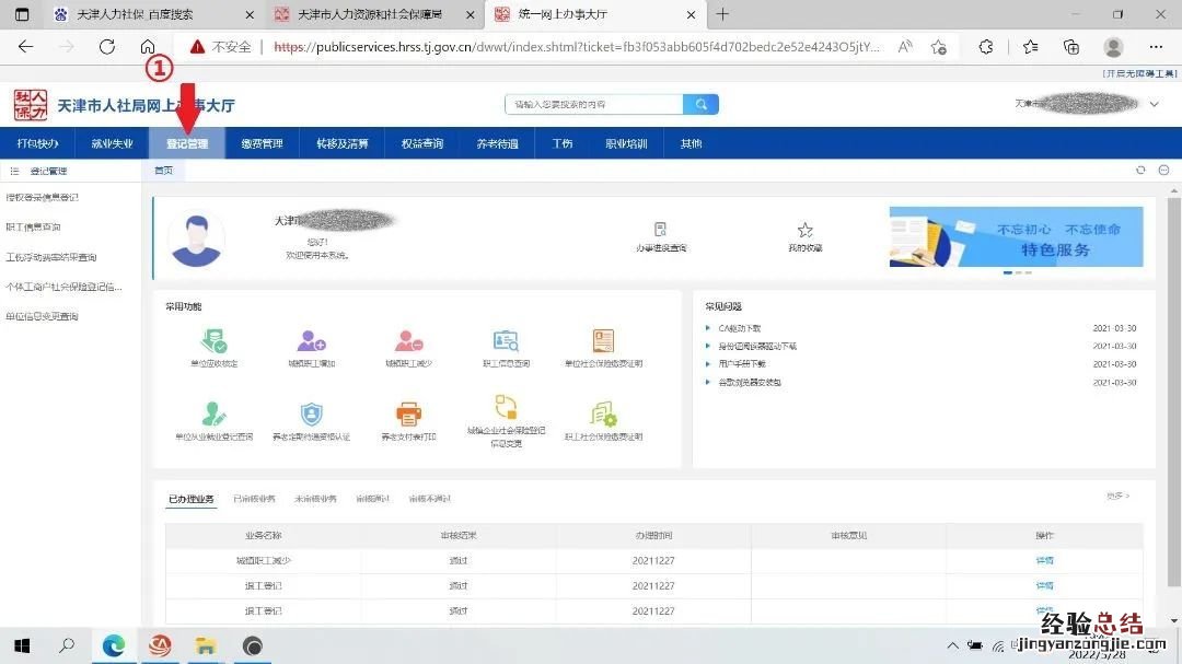 天津企业社保职工信息查询指南官网 天津企业社保职工信息查询指南