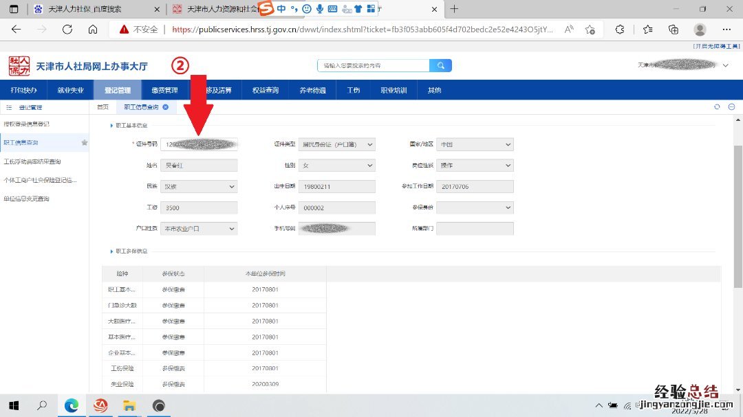 天津企业社保职工信息查询指南官网 天津企业社保职工信息查询指南