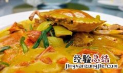 咖喱皇蟹做法步骤 皇家咖喱炒蟹