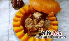 排骨南瓜盅的做法 黑椒排骨南瓜盅教程