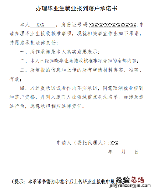 厦门毕业生就业报到落户承诺书模板+下载入口
