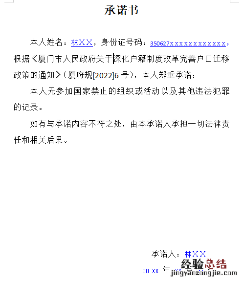 厦门毕业生落户需要什么材料 厦门落户所需材料