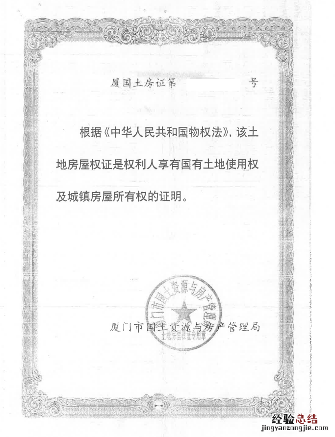 厦门入户合法固定住所凭证指的是哪些?