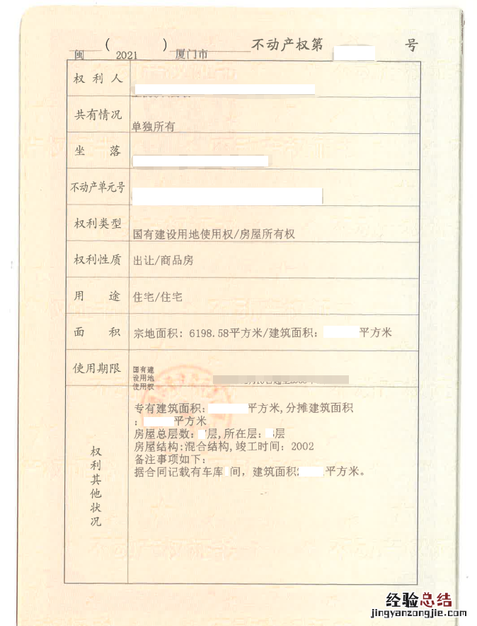 厦门入户合法固定住所凭证指的是哪些?