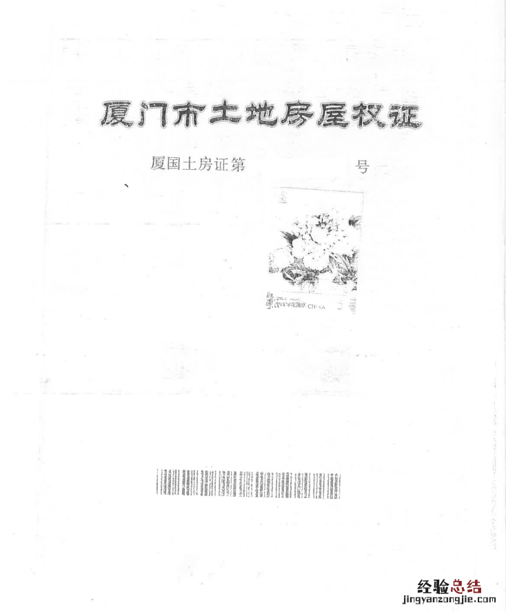 厦门入户合法固定住所凭证指的是哪些?
