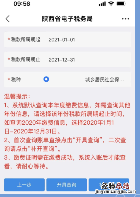 西安灵活医保怎么看交了没 西安怎么查医保余额