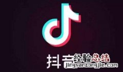 抖音永不取关特效怎么做 抖音永不取关特效在哪里