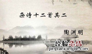 陶渊明简介代表作 陶渊明代表作