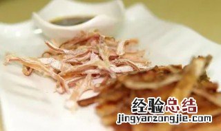干鱿鱼怎么做好吃又嫩 干鱿鱼怎么做好吃又简单
