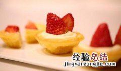 杏仁奶油草莓挞步骤 草莓芝士蛋挞
