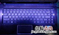 联想i5笔记本键盘亮了怎么开 联想i5笔记本键盘亮了怎么开机