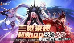 地下城100级怎么三觉 地下城100级三觉几级开
