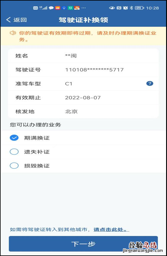 北京b1驾照年审新规定 北京b1驾驶证每年都要审吗？