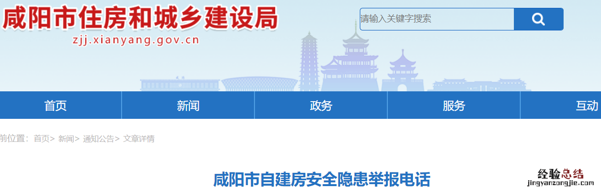 咸阳自建房安全隐患举报电话 咸阳市违建投诉电话